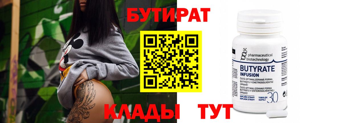 БУТИРАТ  Вход с VPN  Ессентуки  БУТИРАТ буратино 