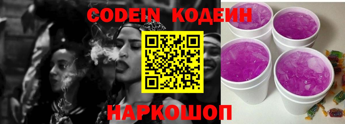 Кодеин Purple Drank  Кодеин Purple Drank  Ессентуки  Вход с VPN 