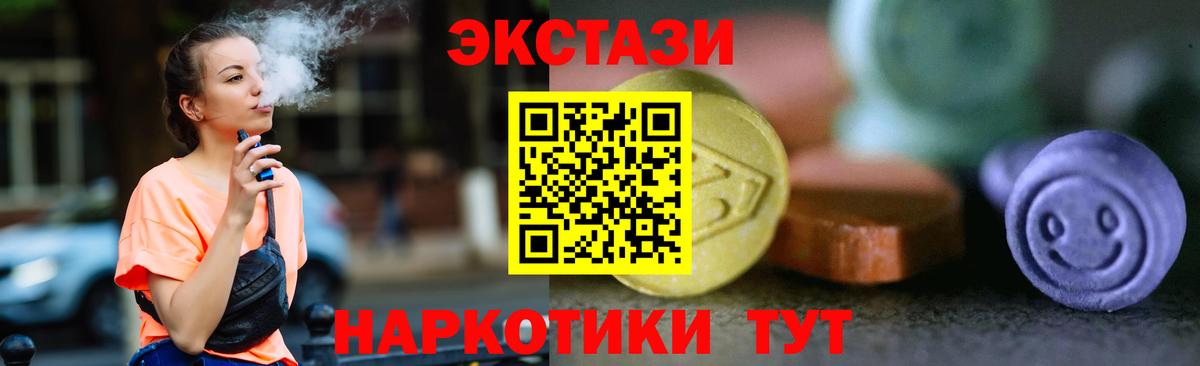 Ecstasy 280мг Ессентуки