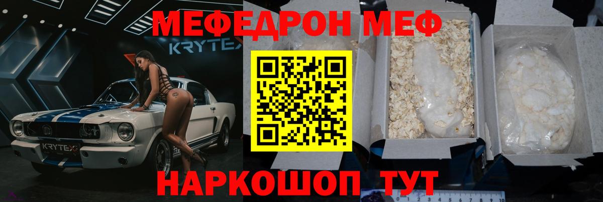 Меф  Ессентуки