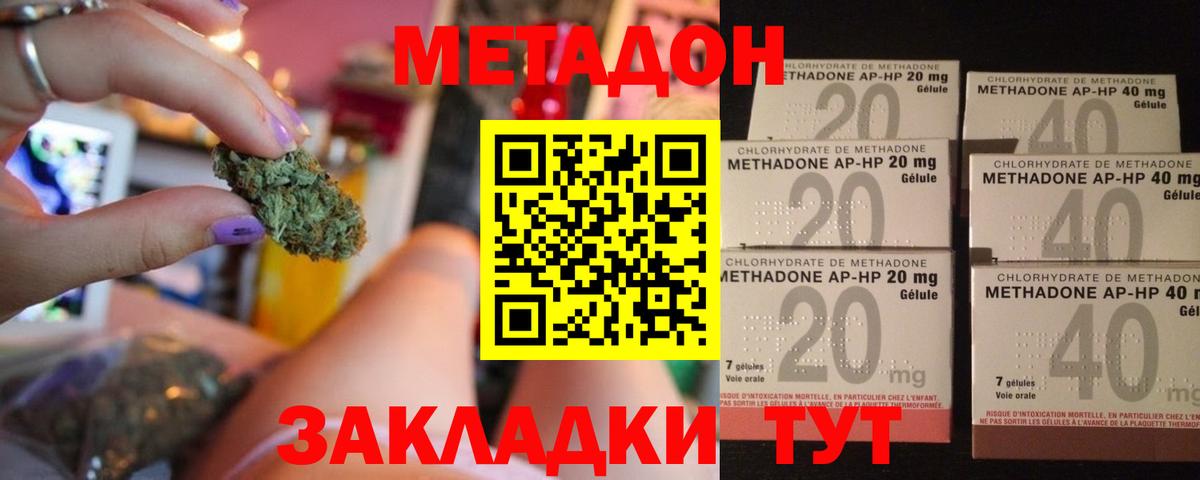 МЕТАДОН methadone  Вход с VPN  shop формула  Ессентуки 